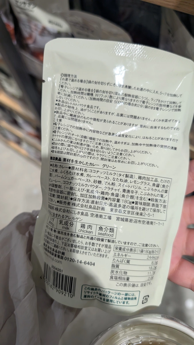無印良品綠咖哩調理包