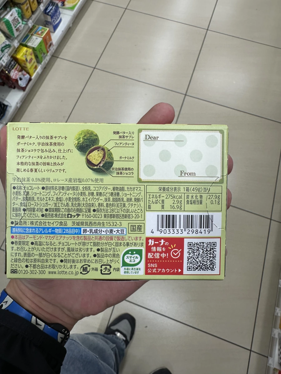 LOTTE Premium Ghana 宇治抹茶巧克力餅乾