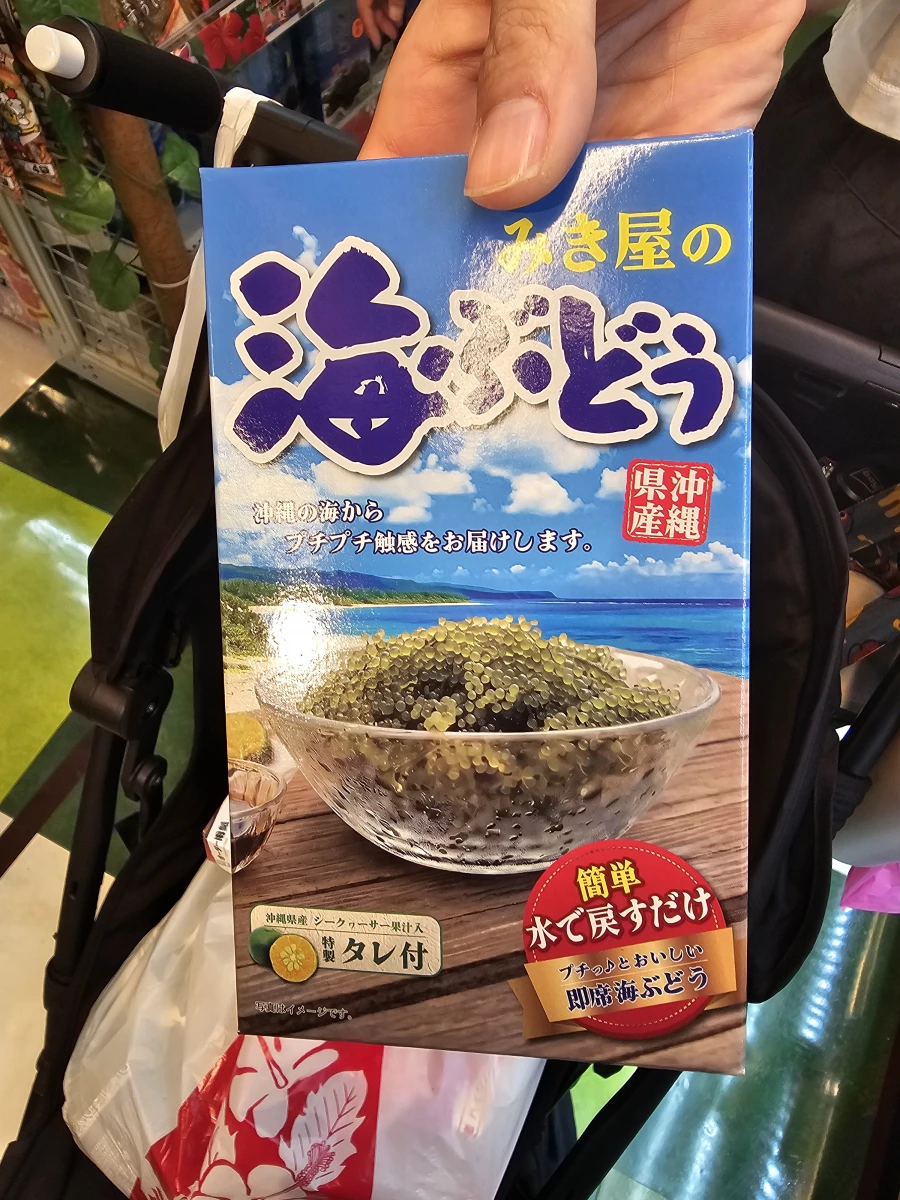 沖繩みき屋即席海葡萄