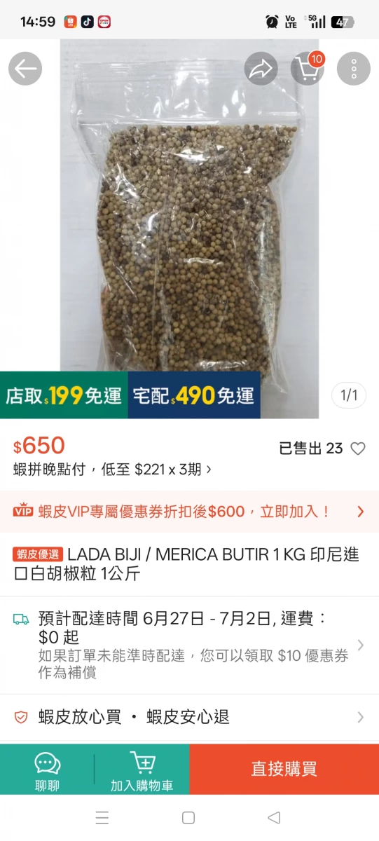 印尼白胡椒粒