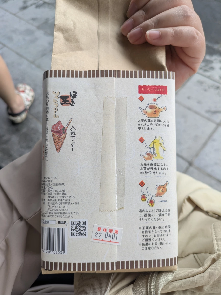 九州熊本五家莊焙茶 (Hojicha)