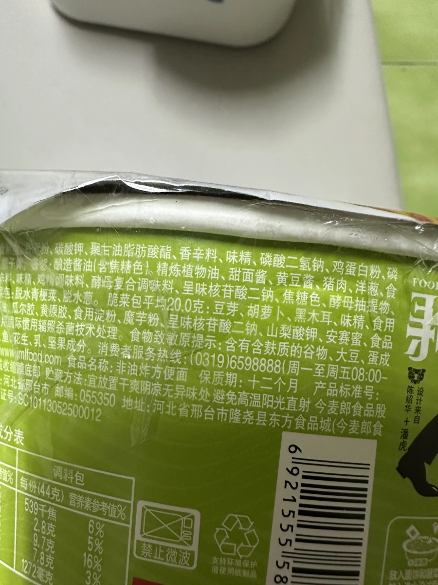 今麥郎拉麵範（綠色包裝）