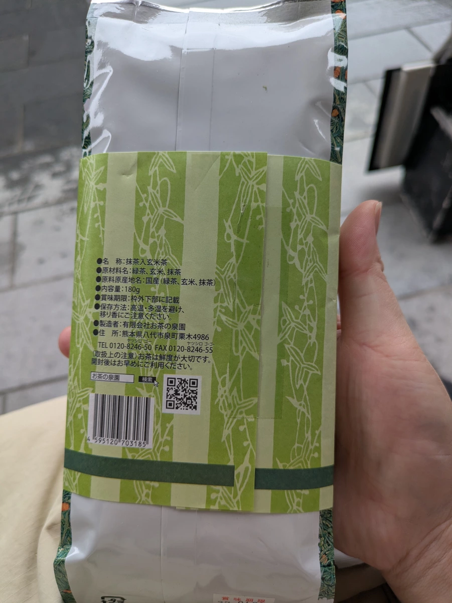 抹茶入玄米茶 (お茶の泉園)