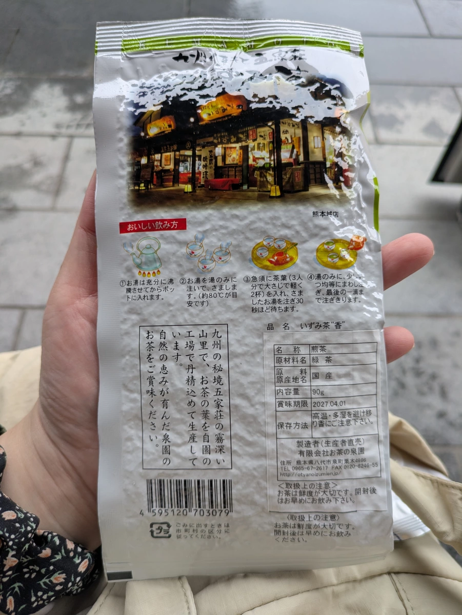 日本熊本泉園煎茶