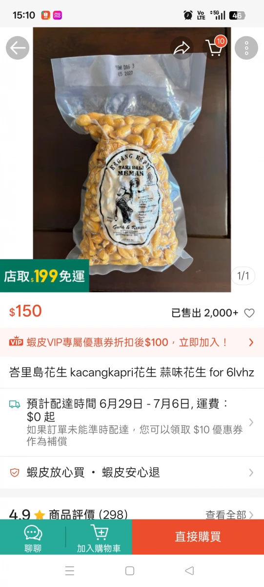 峇里島蒜味花生