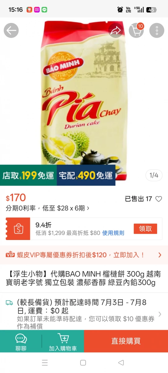 越南寶明榴槤餅 Bánh Pía Chay