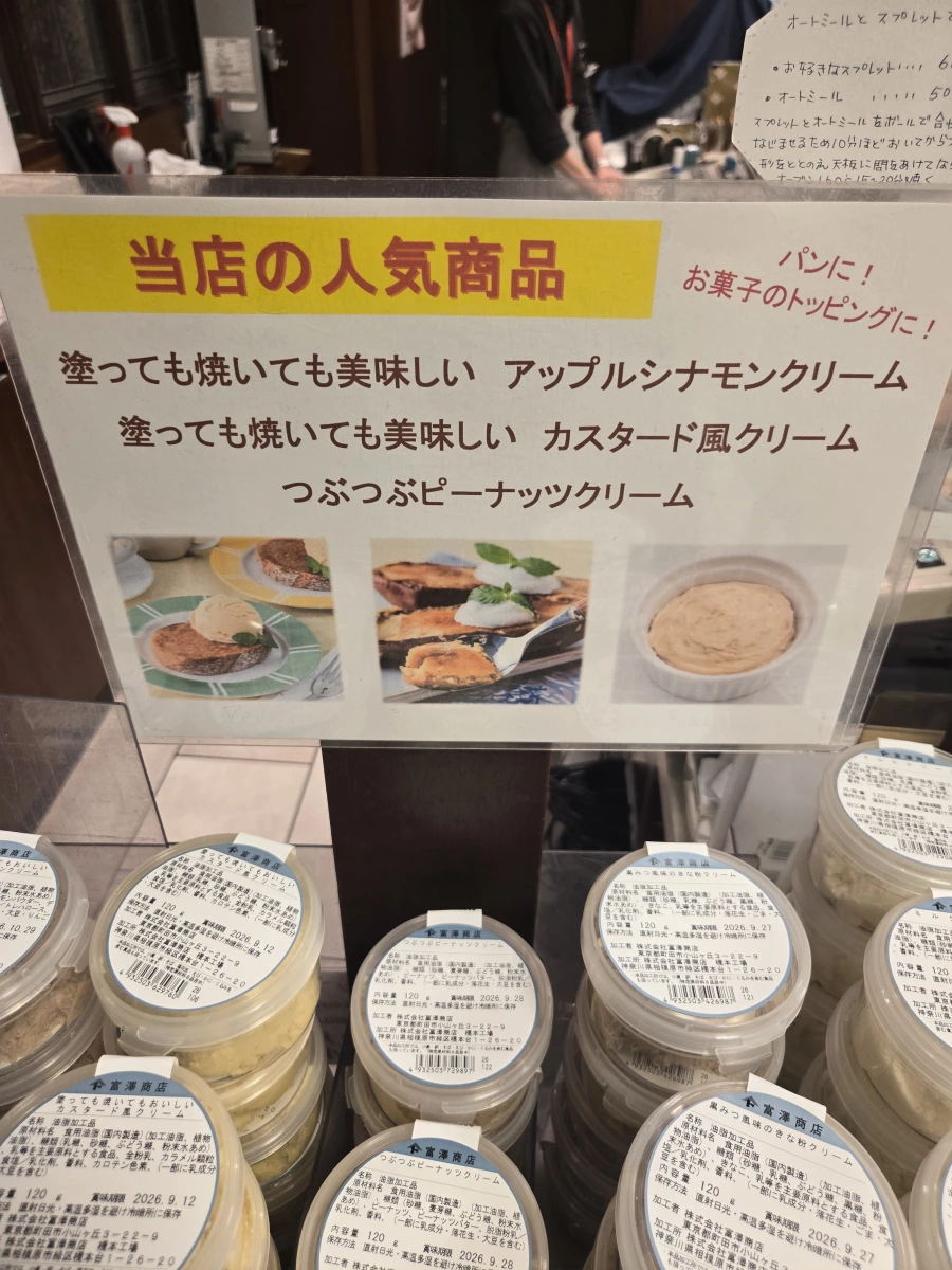 富澤商店 花生黃豆粉抹醬