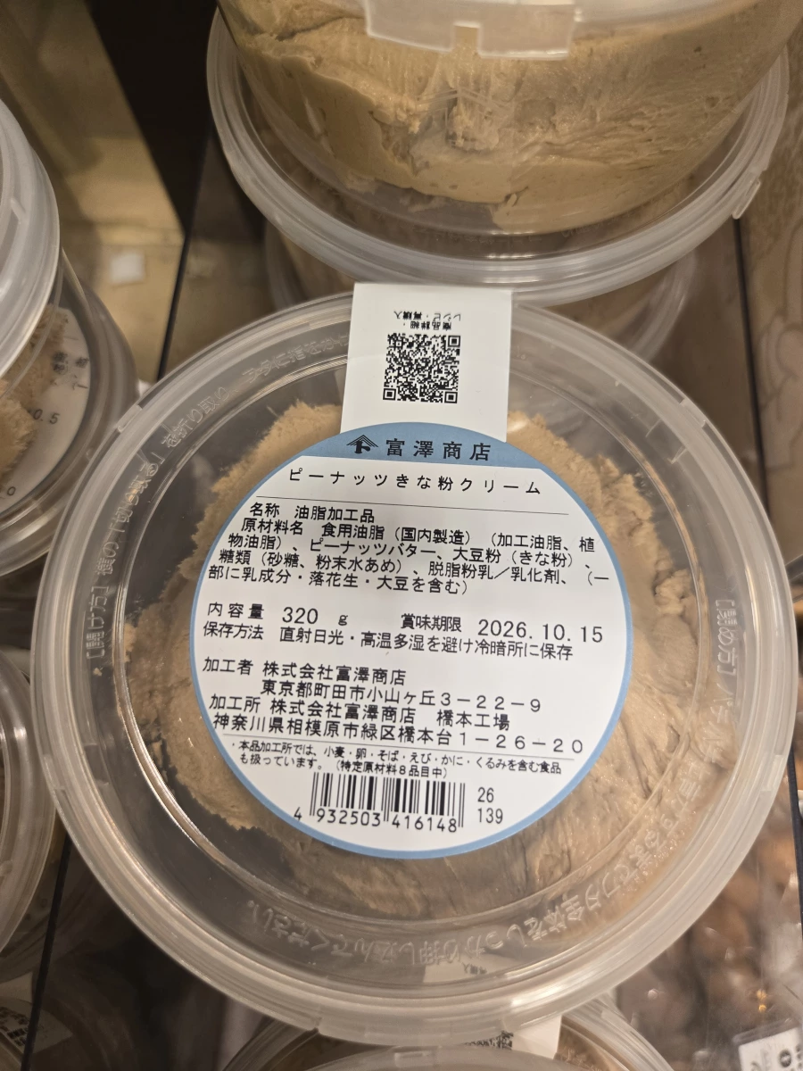 富澤商店 卡士達風味抹醬