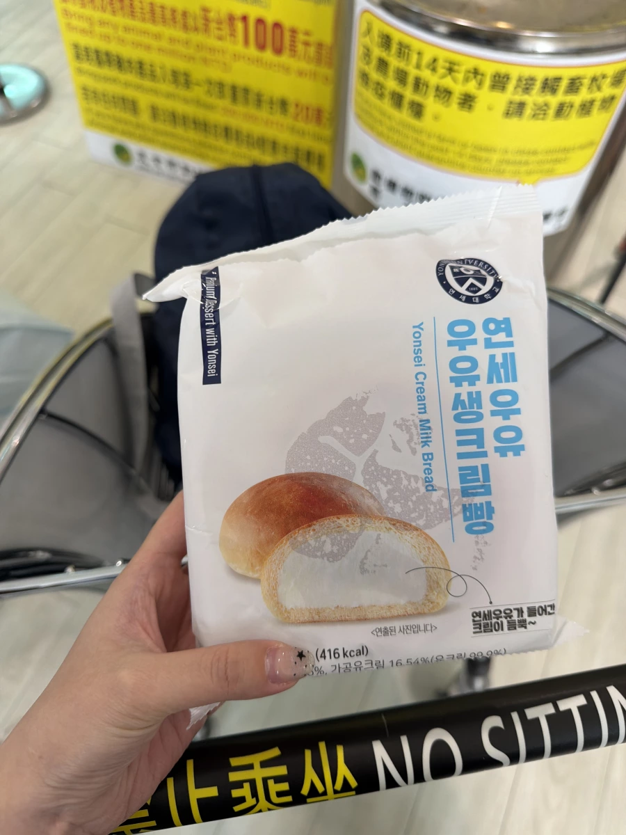 延世大學生乳包