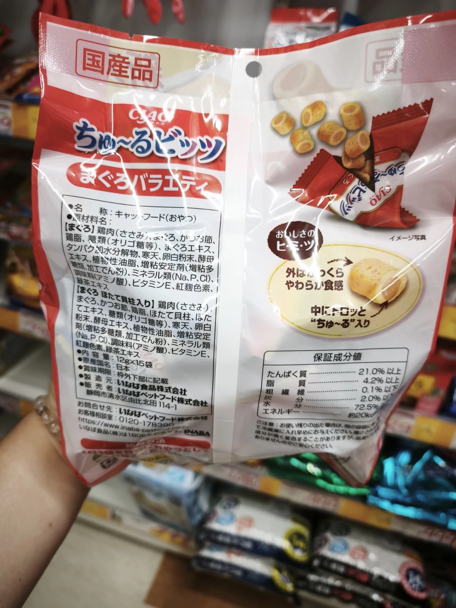 CIAO ちゅーるビッツ 貓零食 (鮪魚綜合口味)