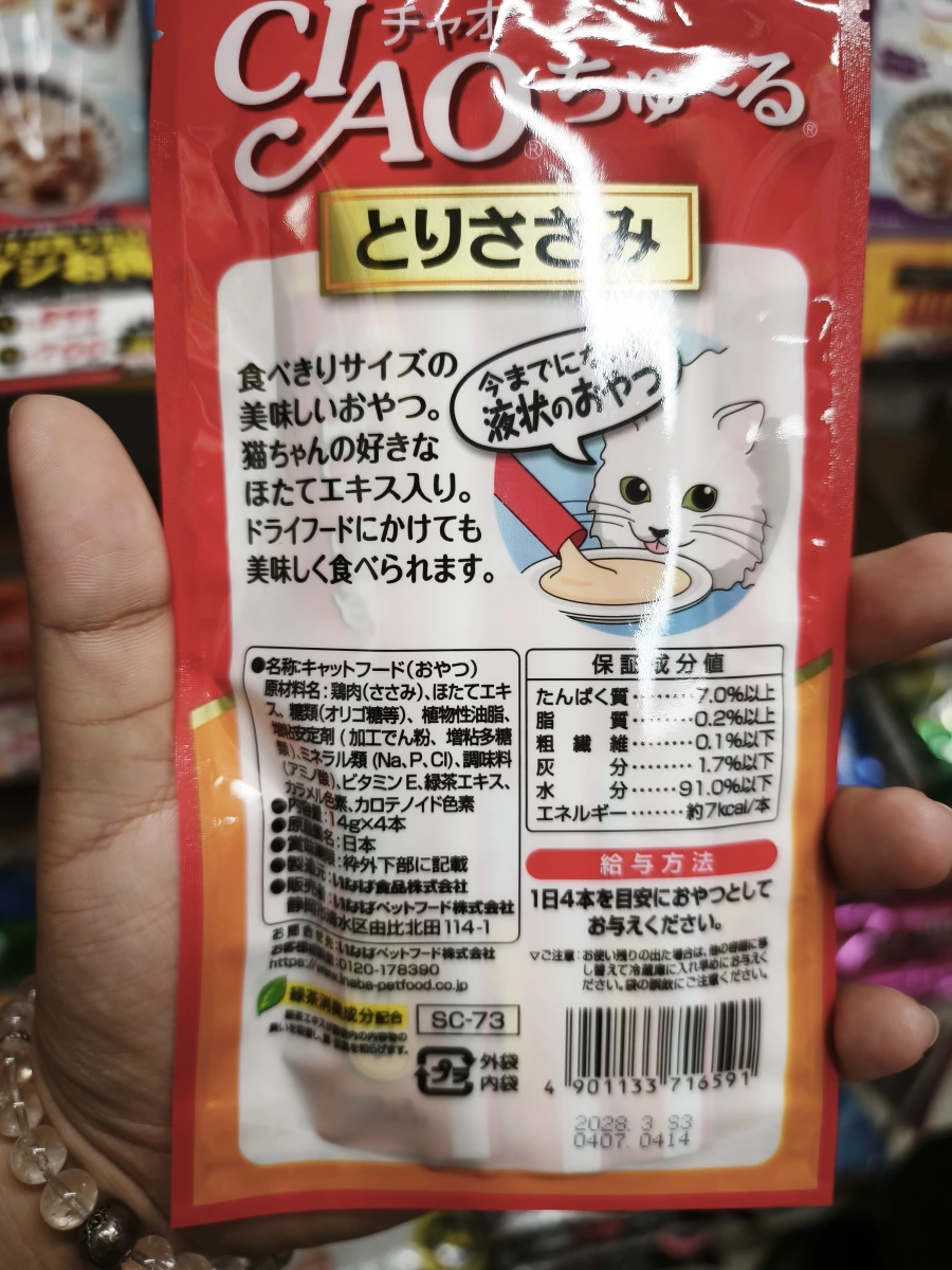 CIAO 啾嚕貓肉泥（雞肉口味）