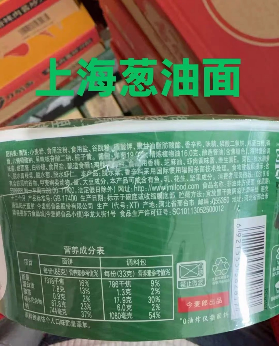 今麥郎上海蔥油面