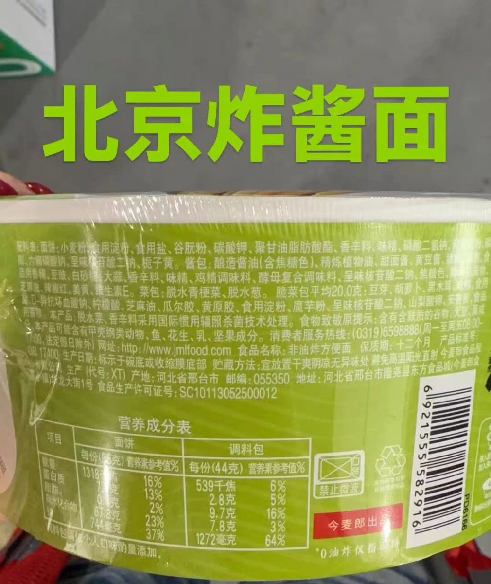 今麥郎北京炸醬面