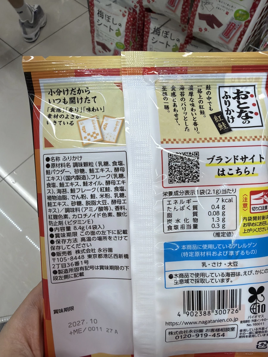 永谷園大人之香鬆（紅鮭口味）