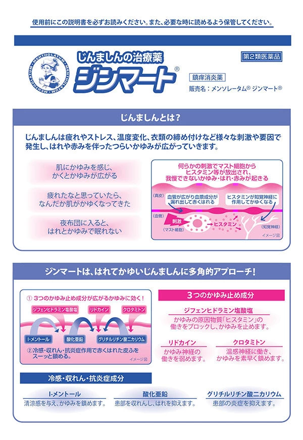 曼秀雷敦 Jinmart 蕁麻疹藥膏