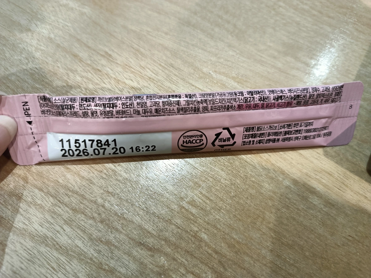 三養辣雞醬隨身包 (奶油白醬口味)