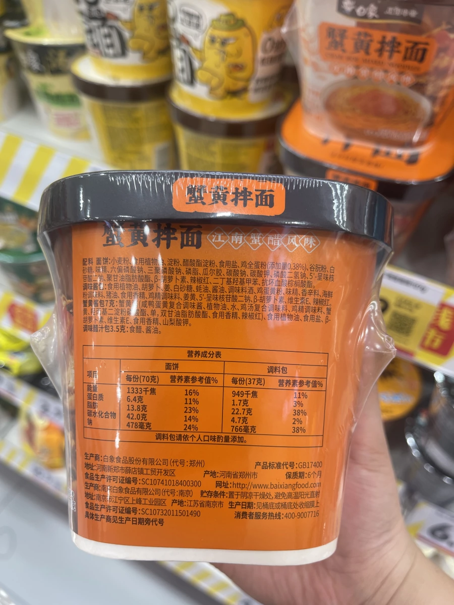 白象走街串巷蟹黃拌面江南蟹醋風味