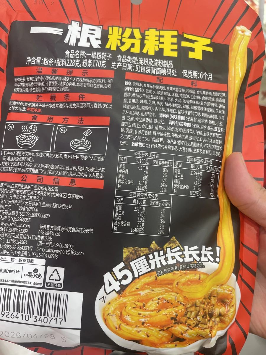 一根粉耗子 (白家陳記 x 錦里古街)