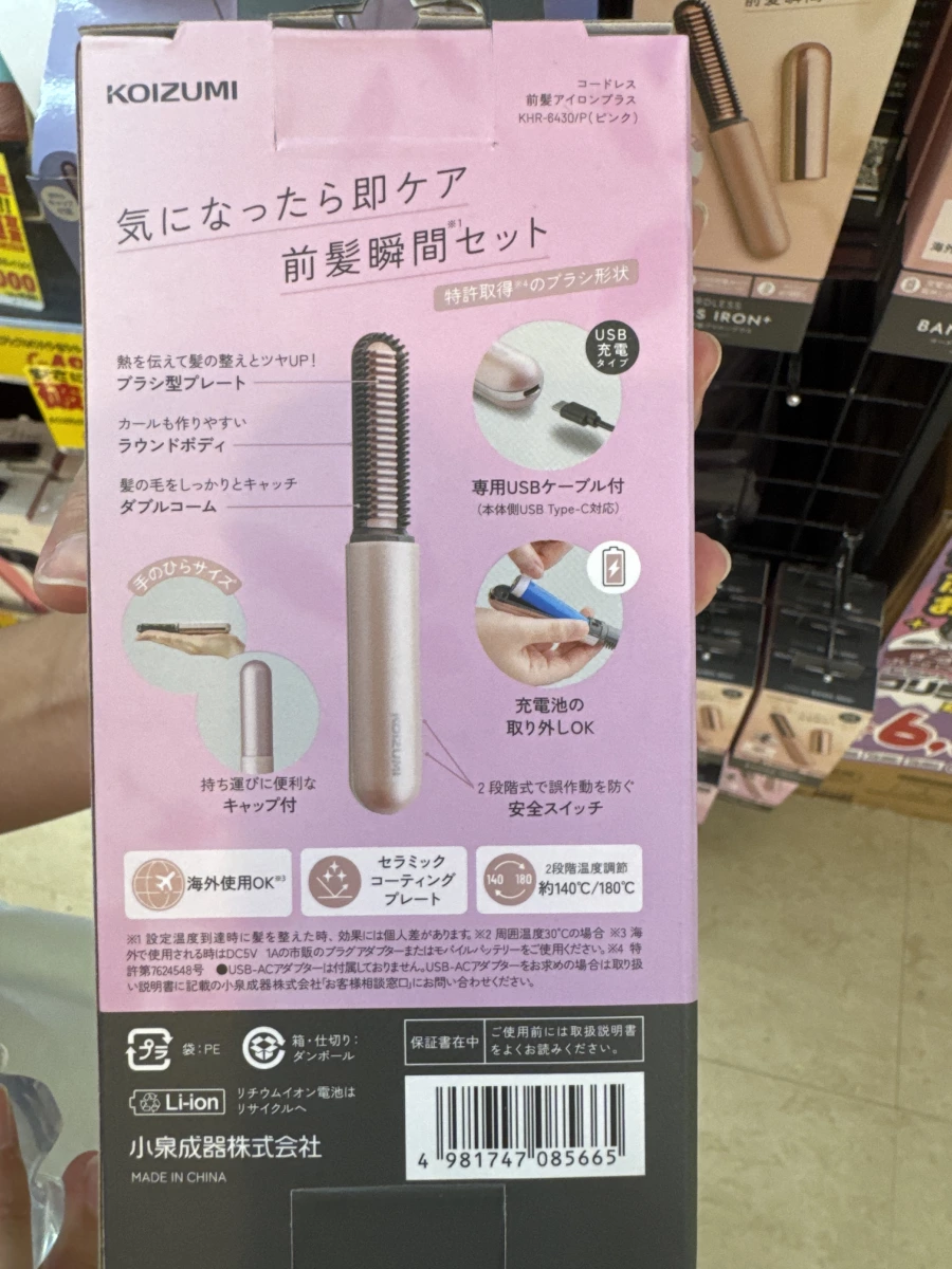 KOIZUMI 無線前髮造型梳 (KHR-6430)