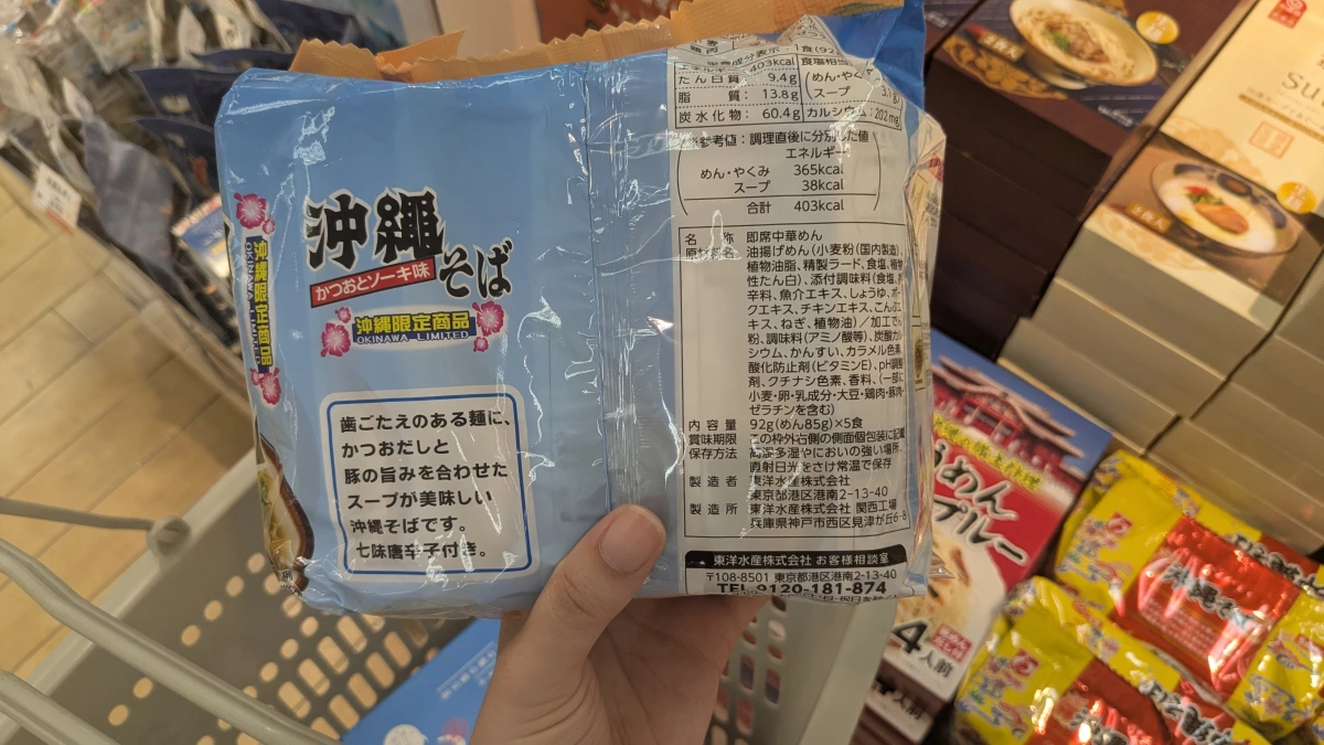 東洋水產 Maruchan 沖繩蕎麥麵 (5入袋裝)