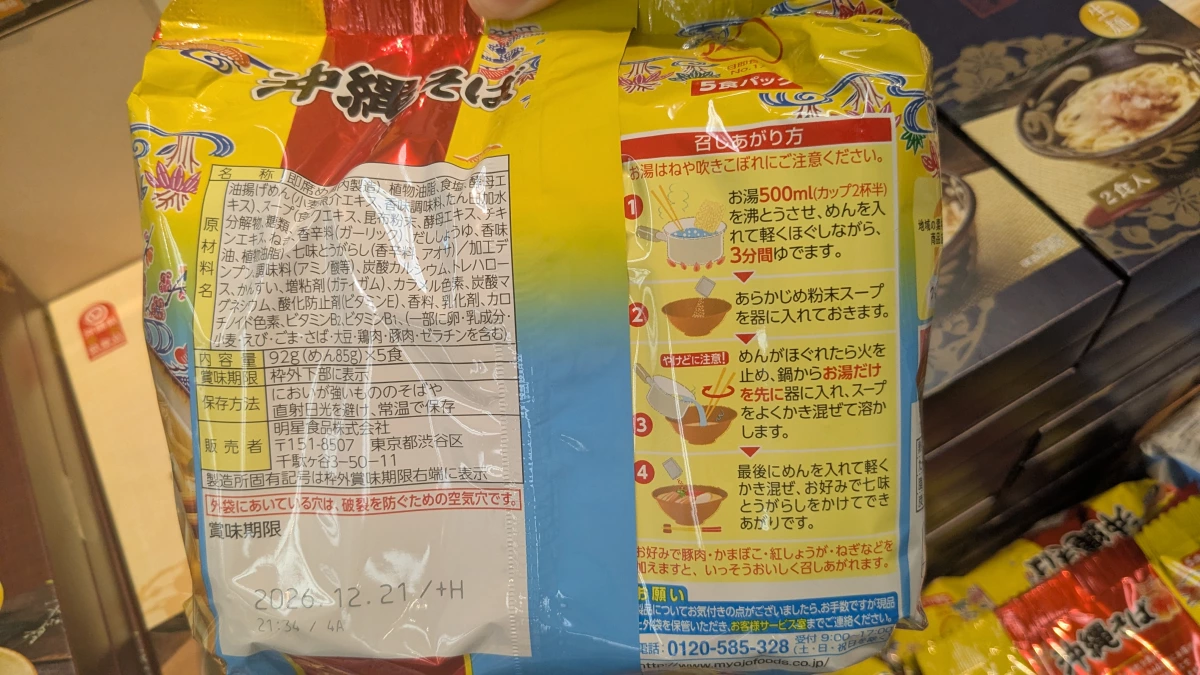 明星沖繩麵泡麵