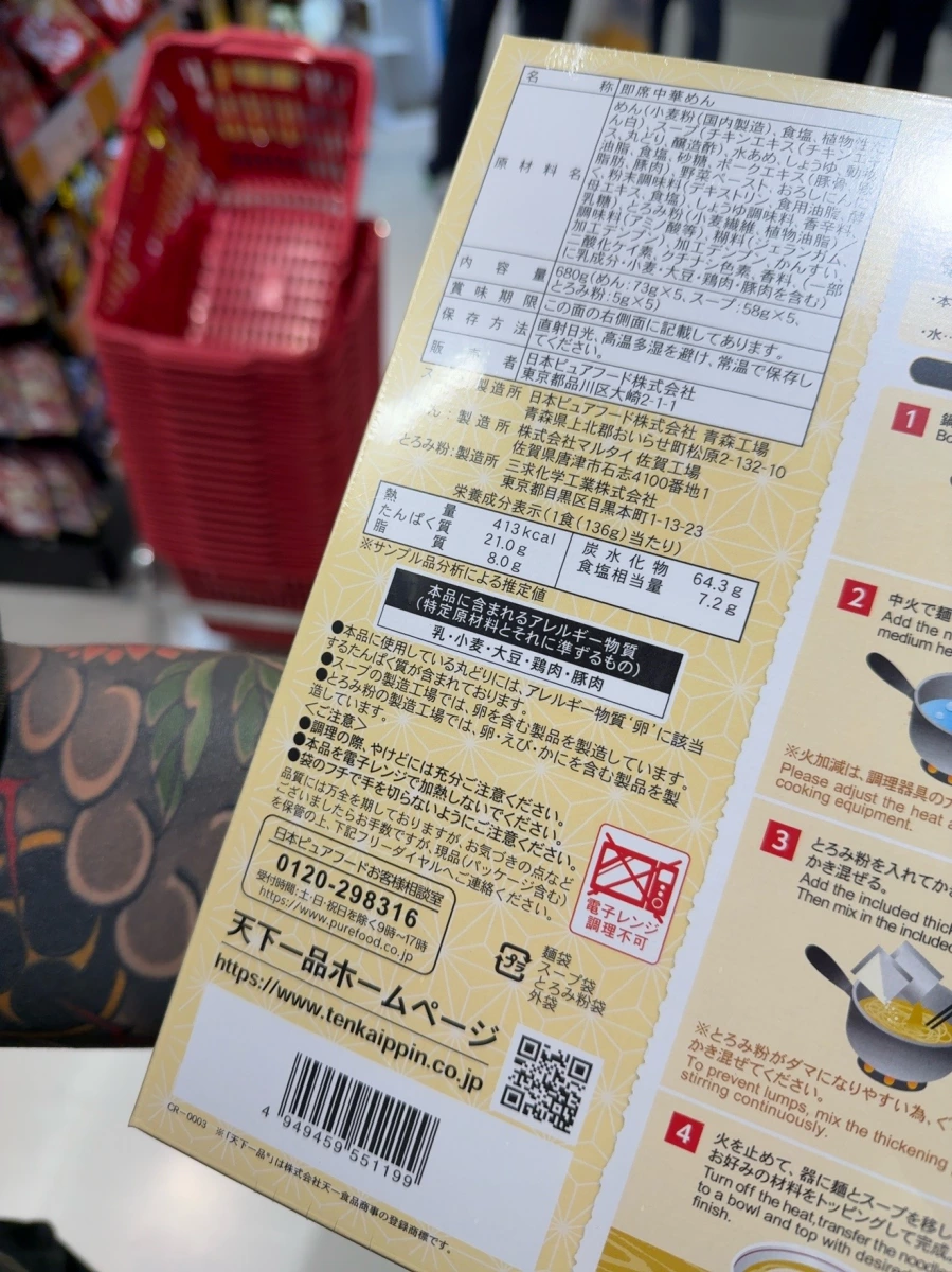 天下一品京都濃厚雞白湯拉麵 (5入組)