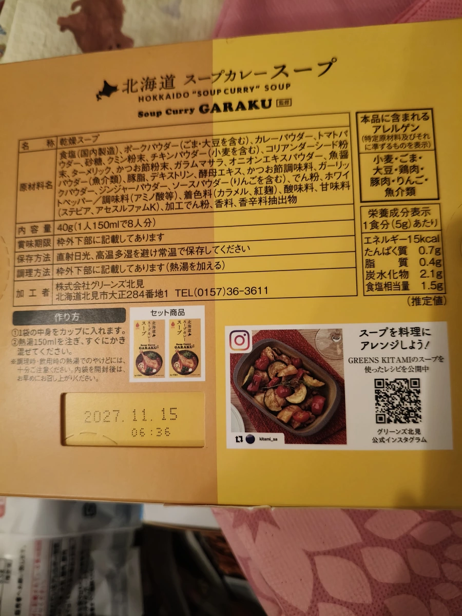 北海道 GARAKU 湯咖哩乾燥湯粉