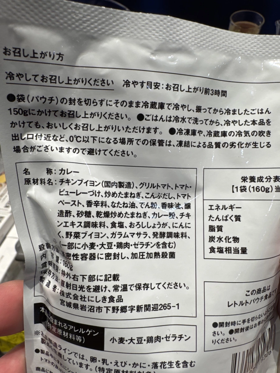 Nishikiya Kitchen 番茄和風冷咖哩調理包