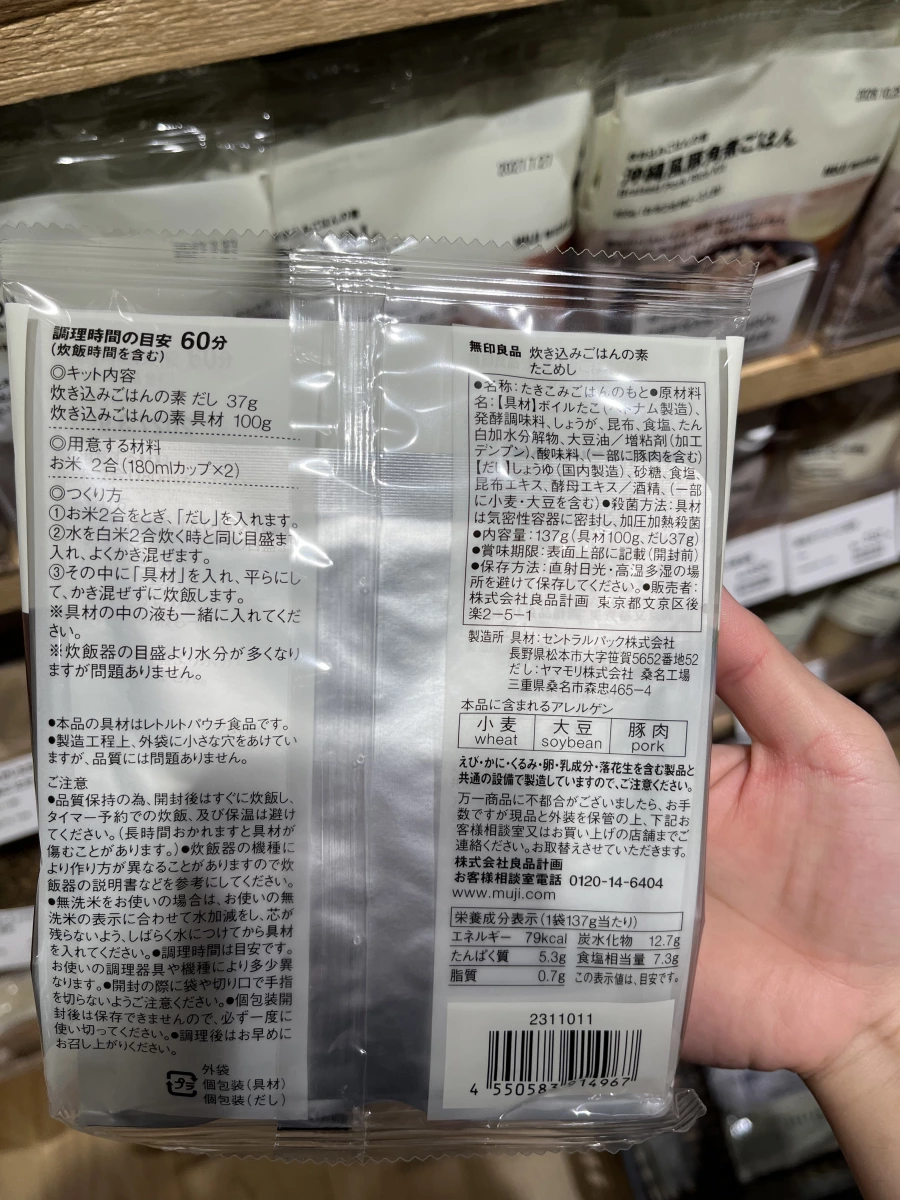 無印良品沖繩風豚角煮炊飯料