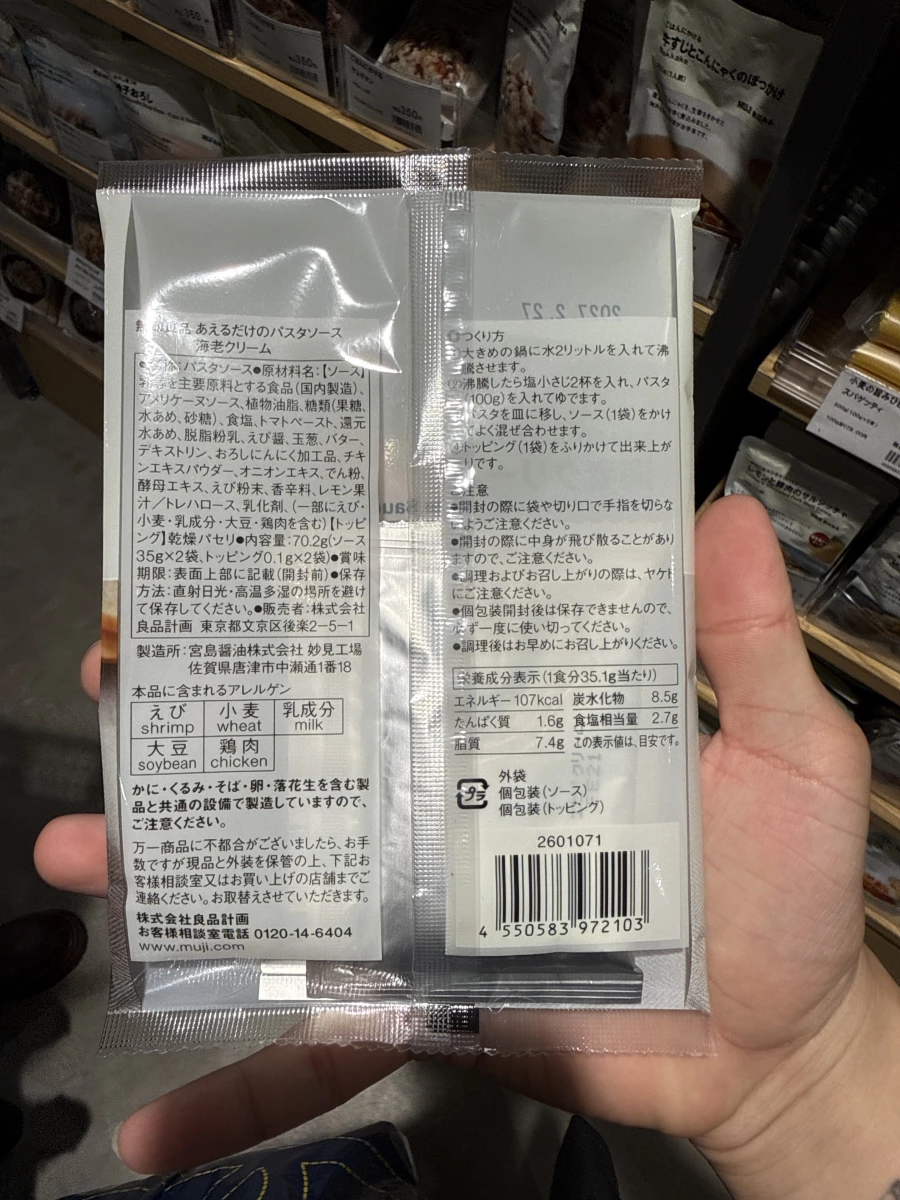 無印良品海老奶油義大利麵醬包