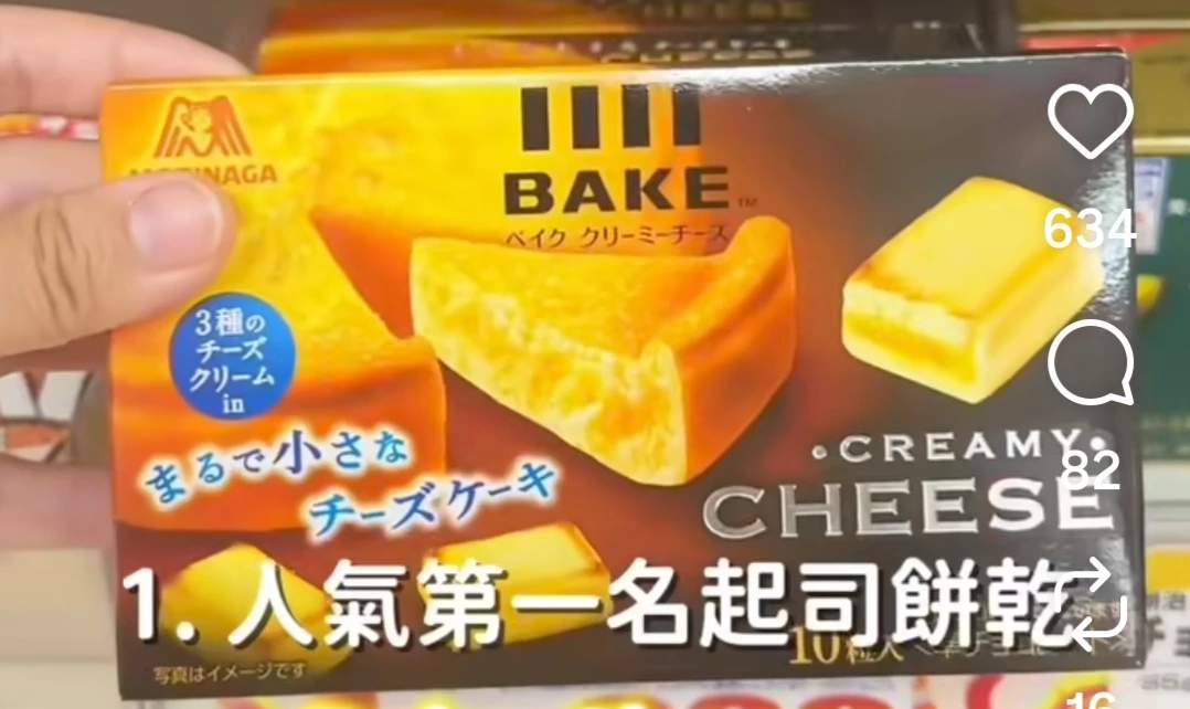森永 BAKE 奶油起司磚餅乾