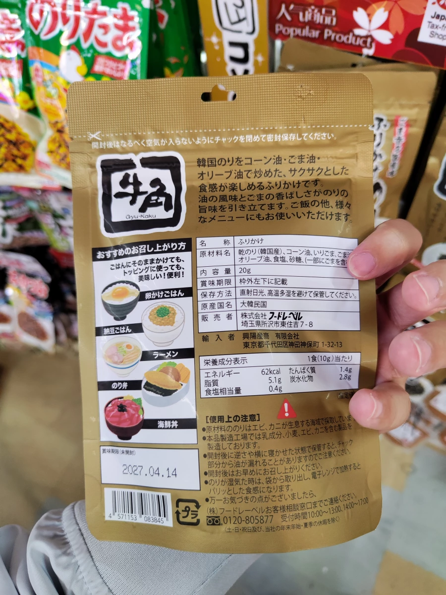牛角韓國海苔香鬆
