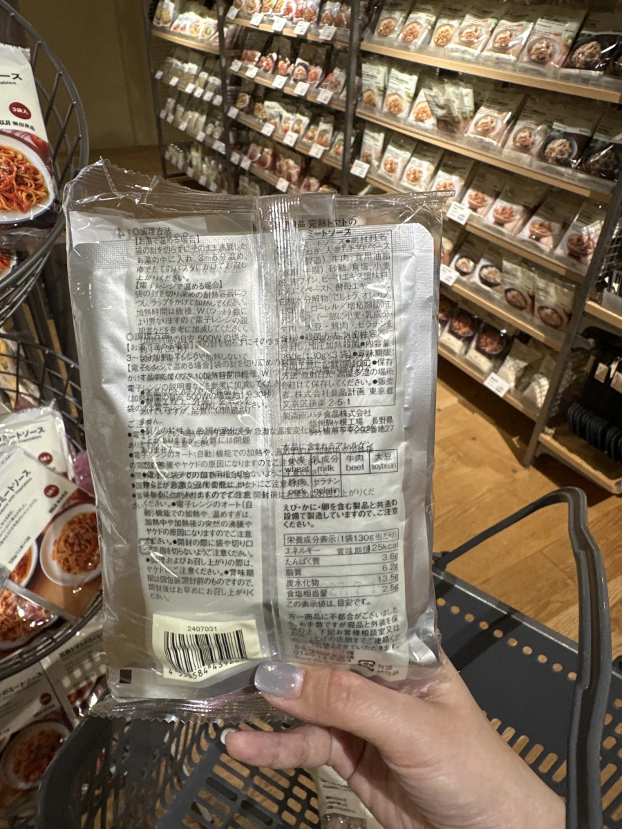 MUJI 無印良品 完熟番茄肉醬調理包