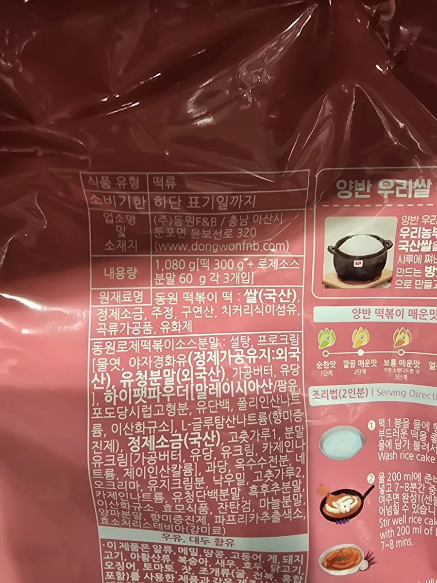 東遠兩班玫瑰辣炒年糕