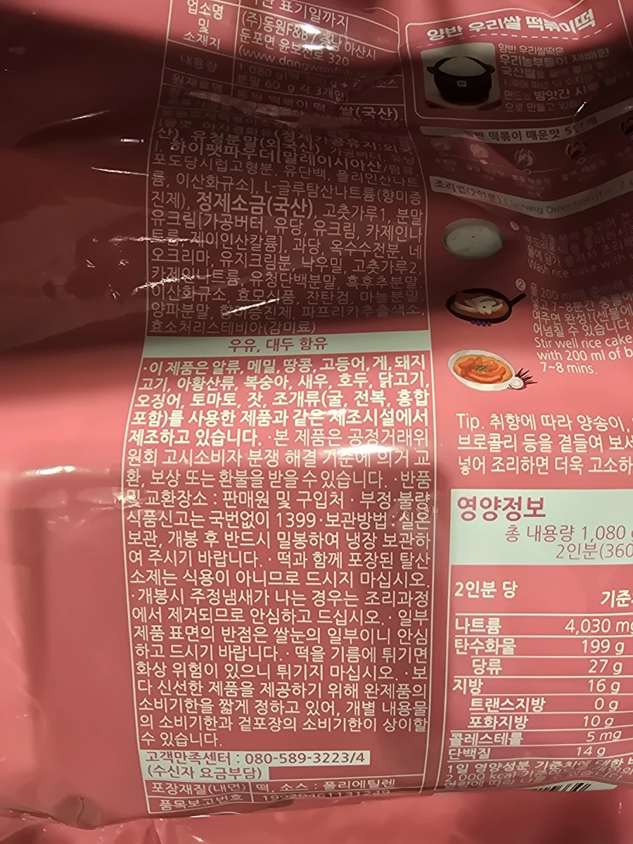 東遠兩班玫瑰辣炒年糕