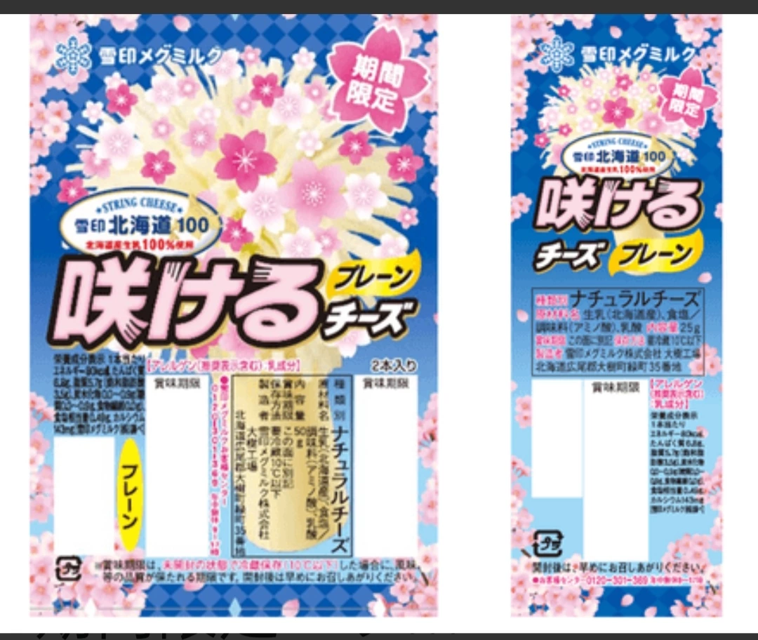 雪印北海道100手撕起司棒（原味）