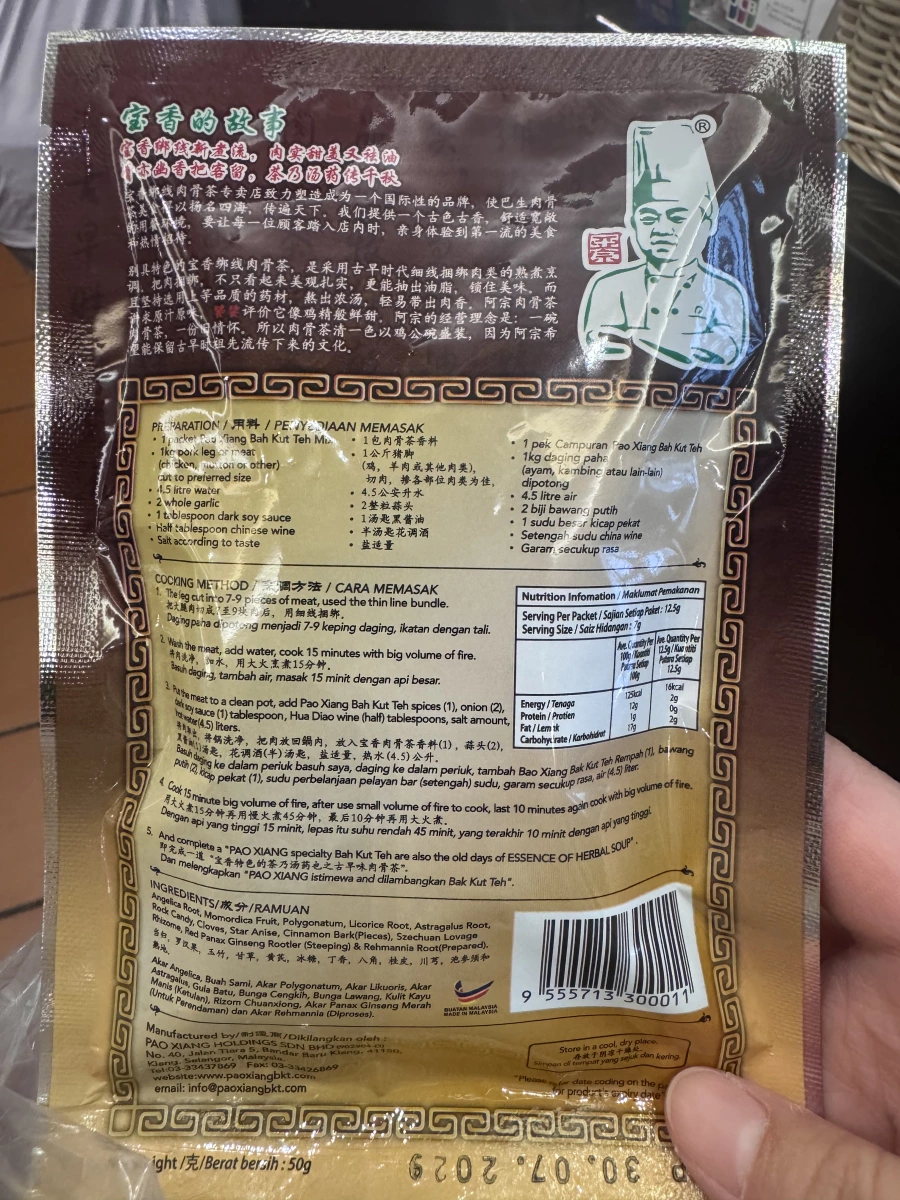 馬來西亞寶香肉骨茶香料包