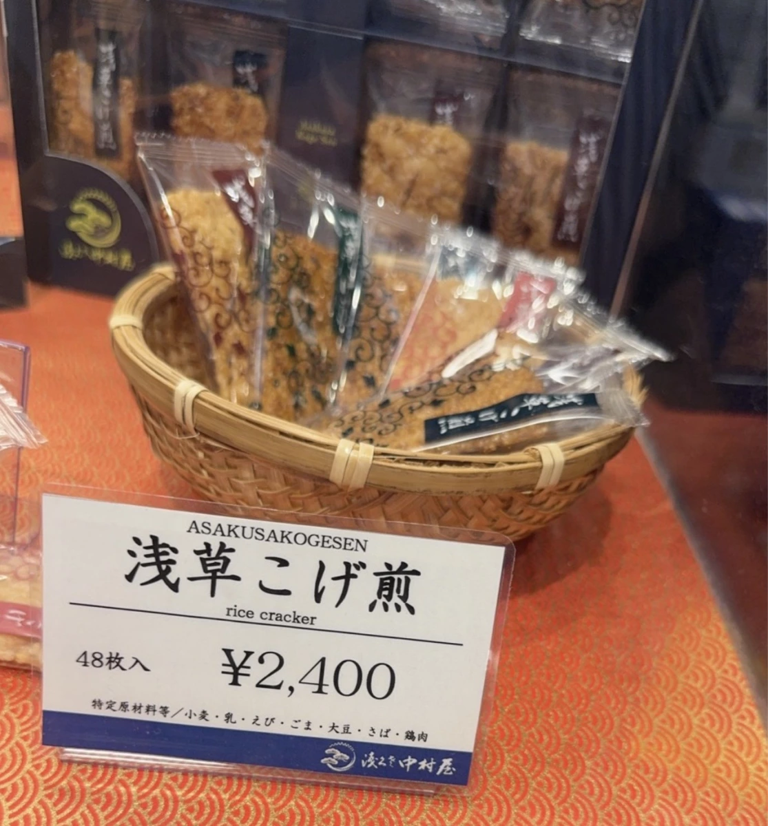 淺草中村屋 淺草こげ煎 米果仙貝禮盒（48枚入）