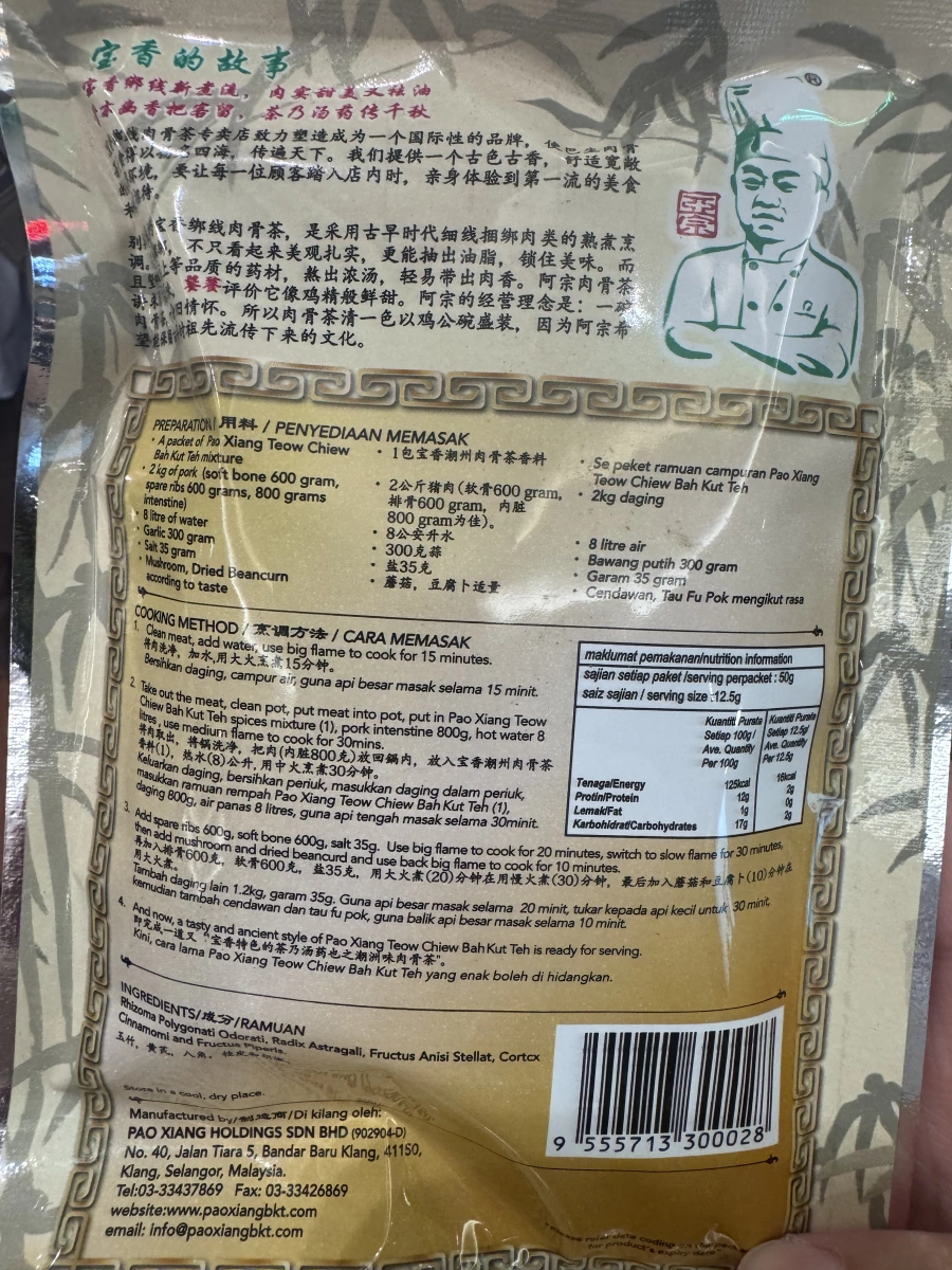寶香潮州肉骨茶香料包