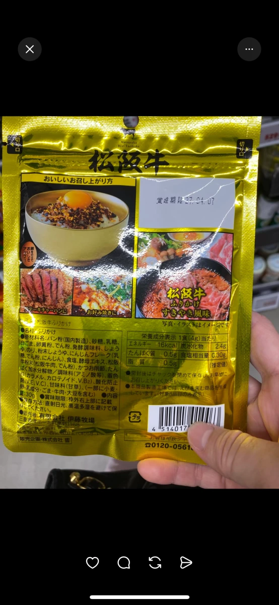 松阪牛香鬆（壽喜燒風味）
