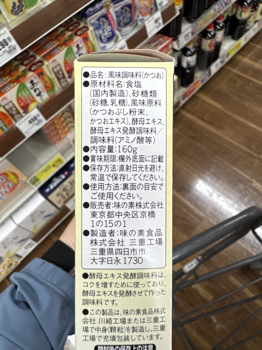 味之素 烹大師 (HONDASHI) 鰹魚風味調味料