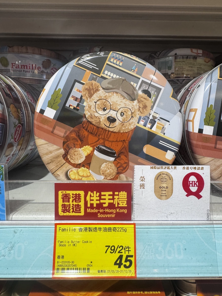 Familie 香港製造牛油曲奇