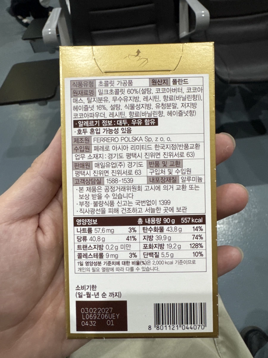 費列羅巧克力（韓國包裝版本）