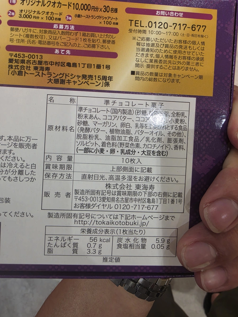 名古屋小倉紅豆吐司造型夾心餅乾