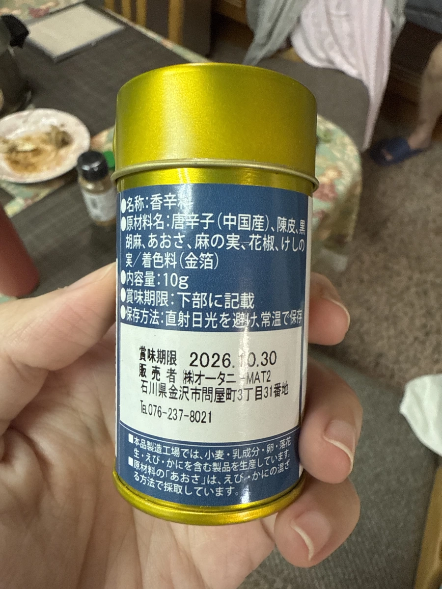 日本金澤大谷七味粉