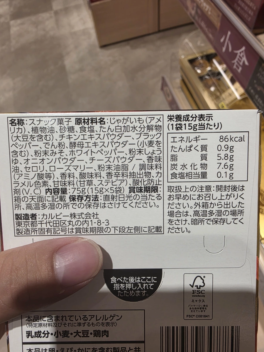 Calbee Jagabee 手羽先味 (雞翅口味薯條)