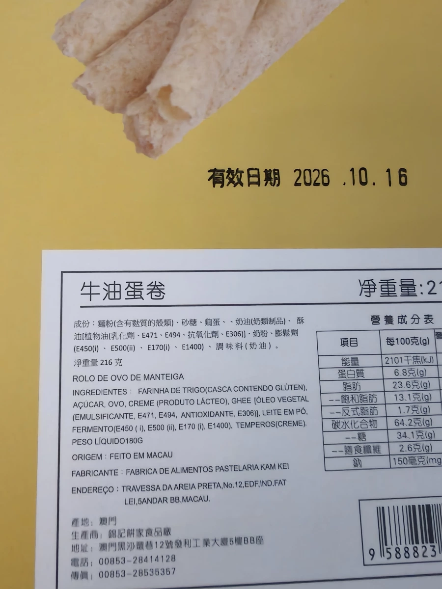 錦記餅家牛油蛋卷