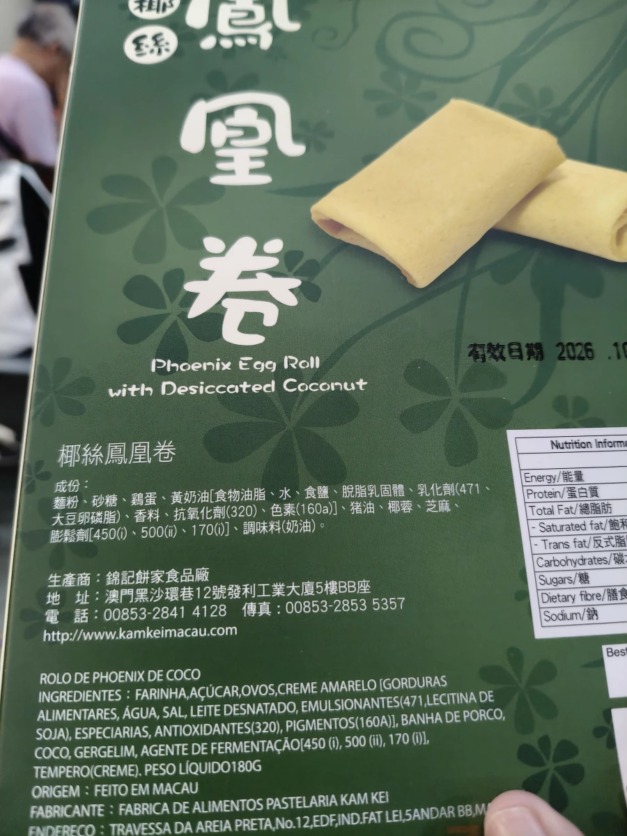 錦記餅家椰絲鳳凰卷