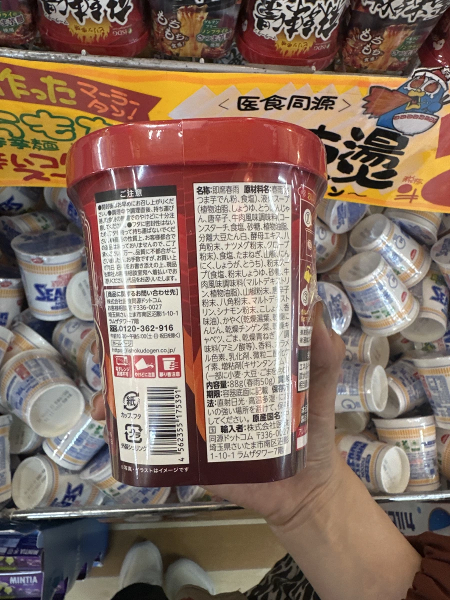 醫食同源麻辣燙即食春雨