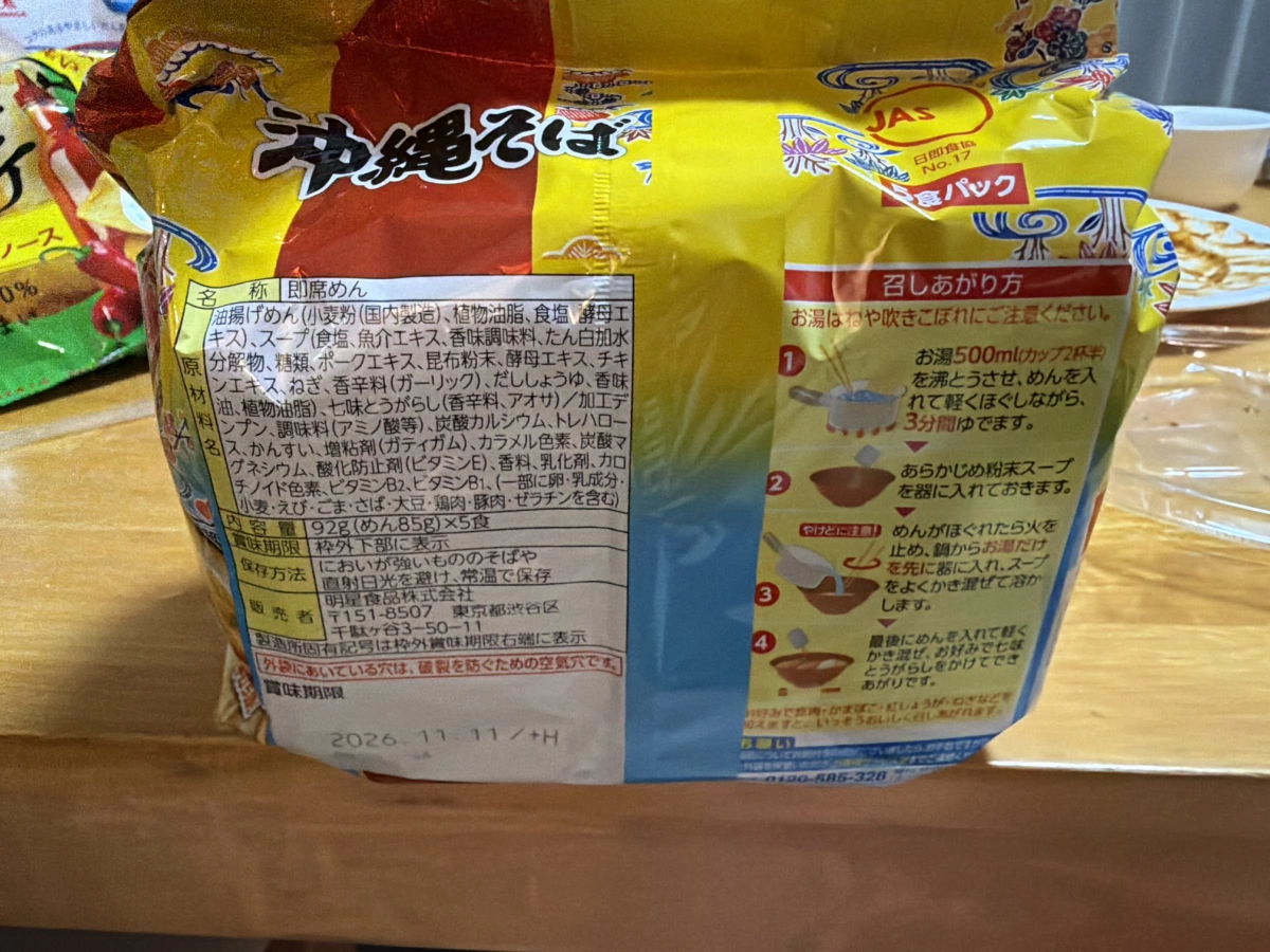 明星沖繩蕎麥麵 (5入袋裝)